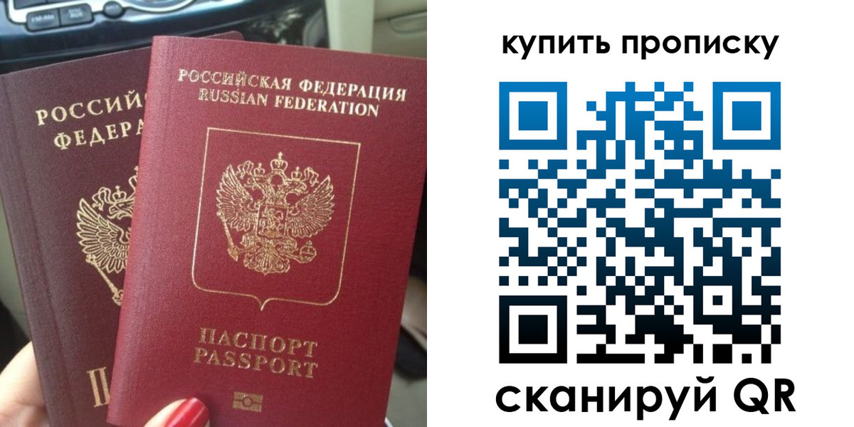 прописка гарантия в Мирном